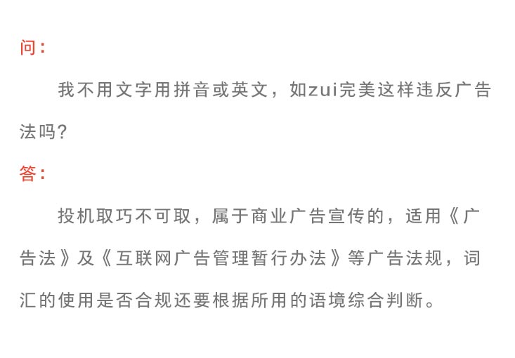 《新廣告法》規(guī)則知識點(diǎn)普及